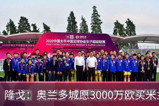 隆戈：奥兰多城愿3000万欧买米兰前锋希门尼斯，给他薪水翻倍